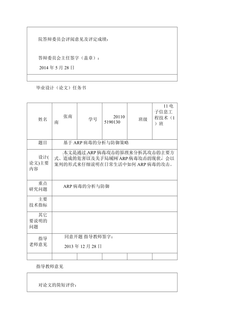 基于ARP病毒攻击的分析与防御策略文档格式.docx_第2页