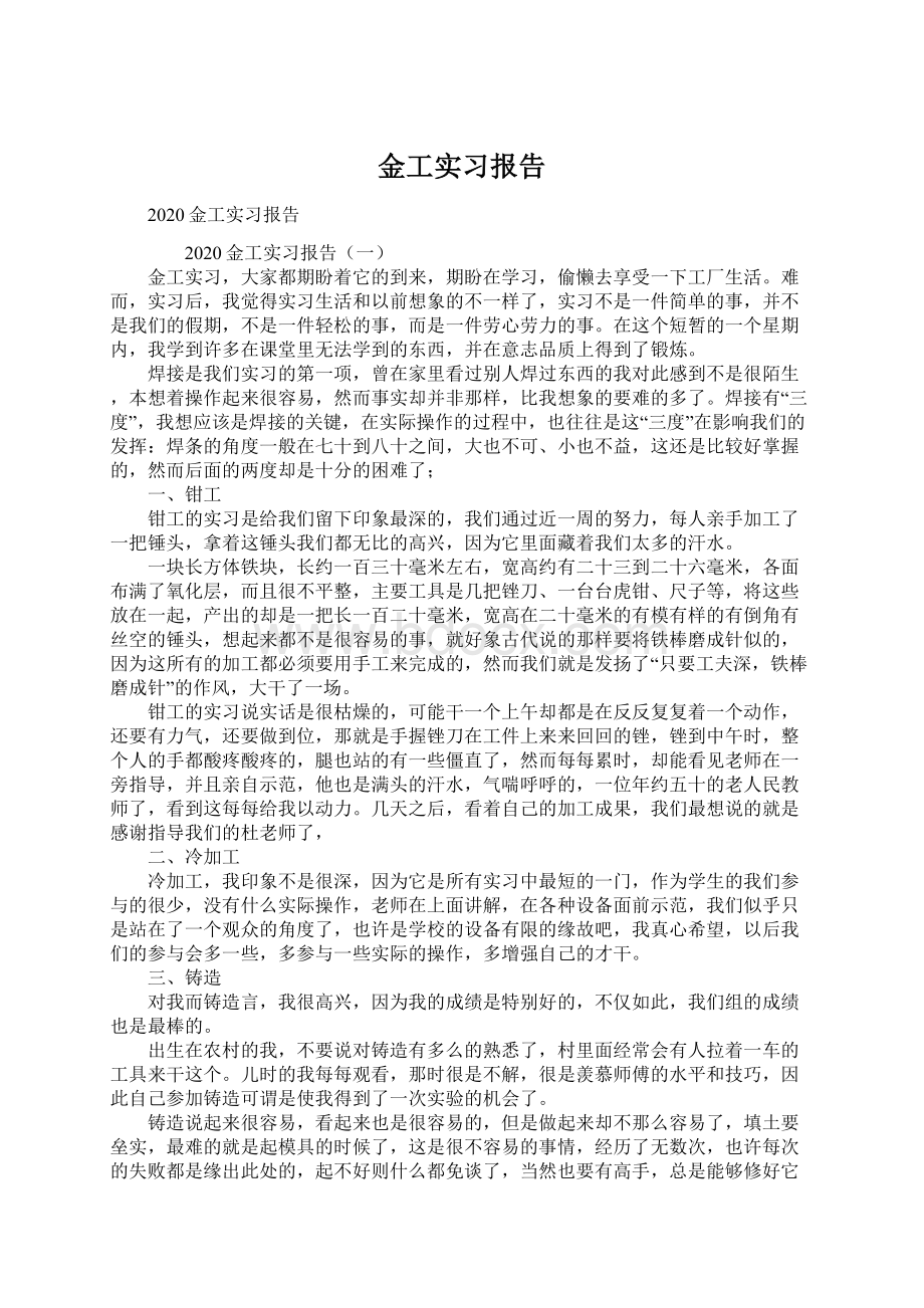 金工实习报告.docx_第1页