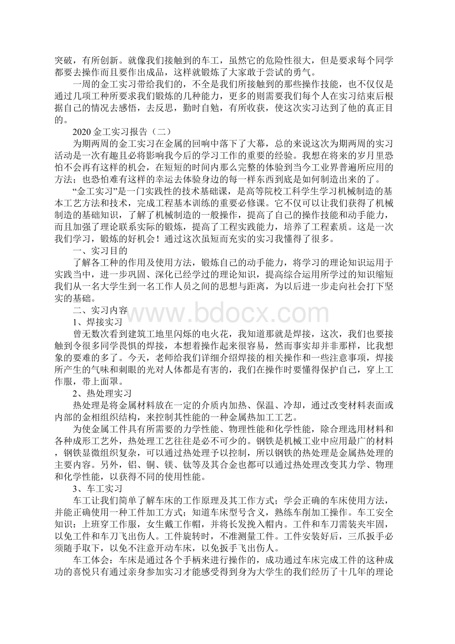 金工实习报告.docx_第3页