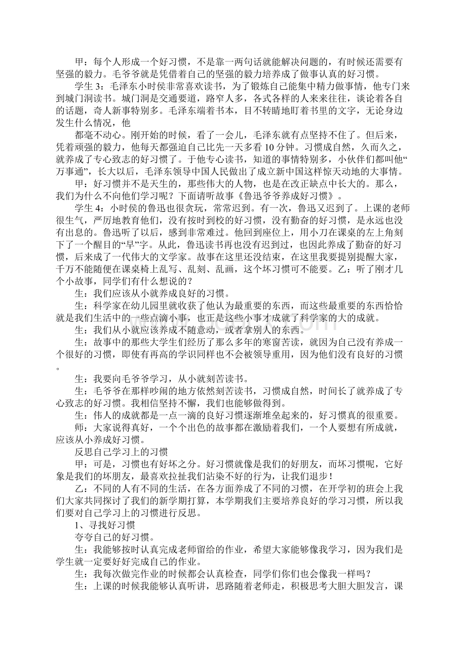 《点滴铸就习惯 习惯成就未来》主题班会Word格式文档下载.docx_第3页