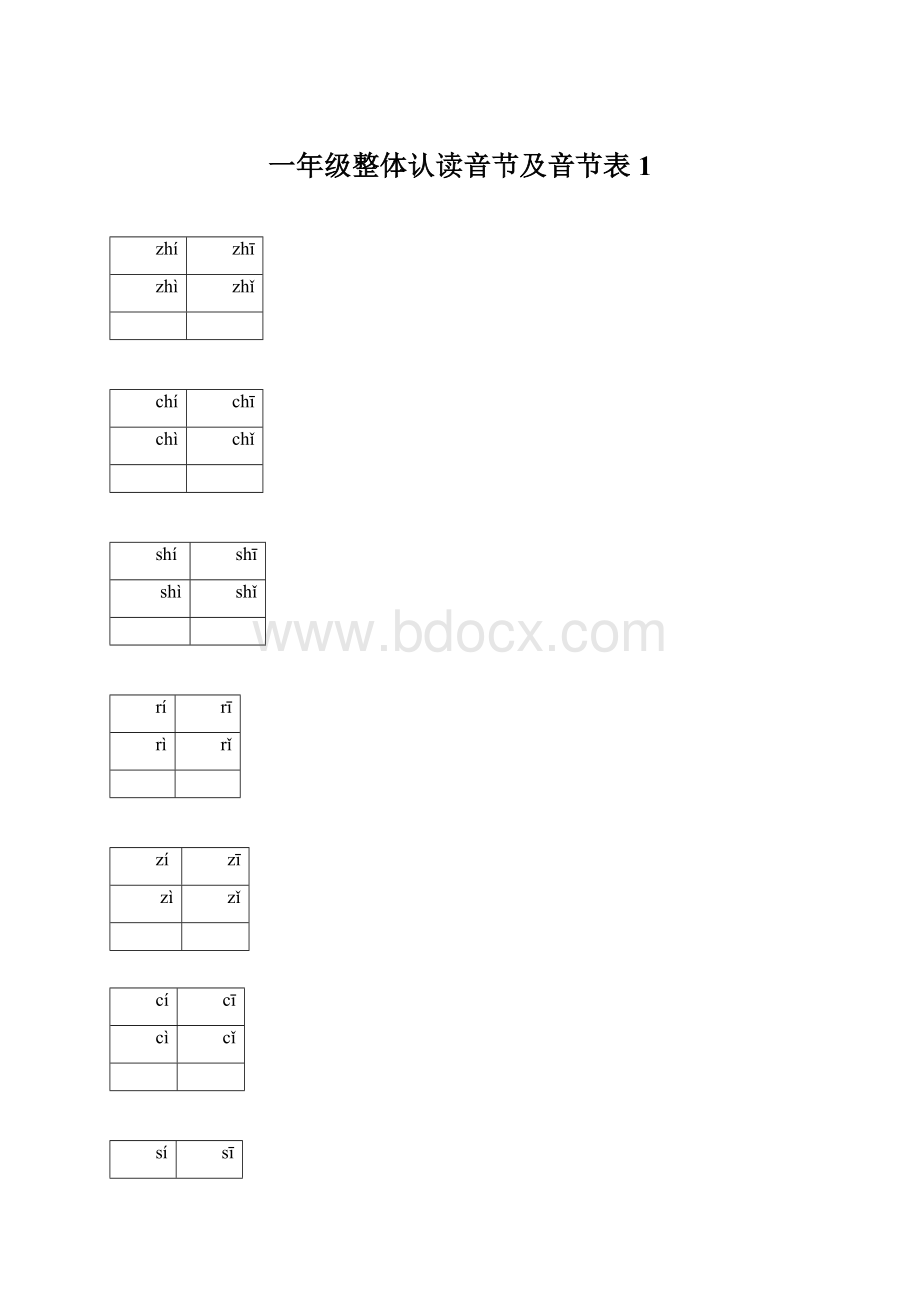 一年级整体认读音节及音节表1.docx