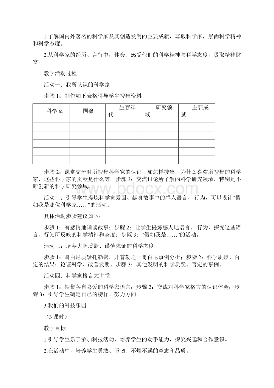 小学五年级思品教案Word文件下载.docx_第2页