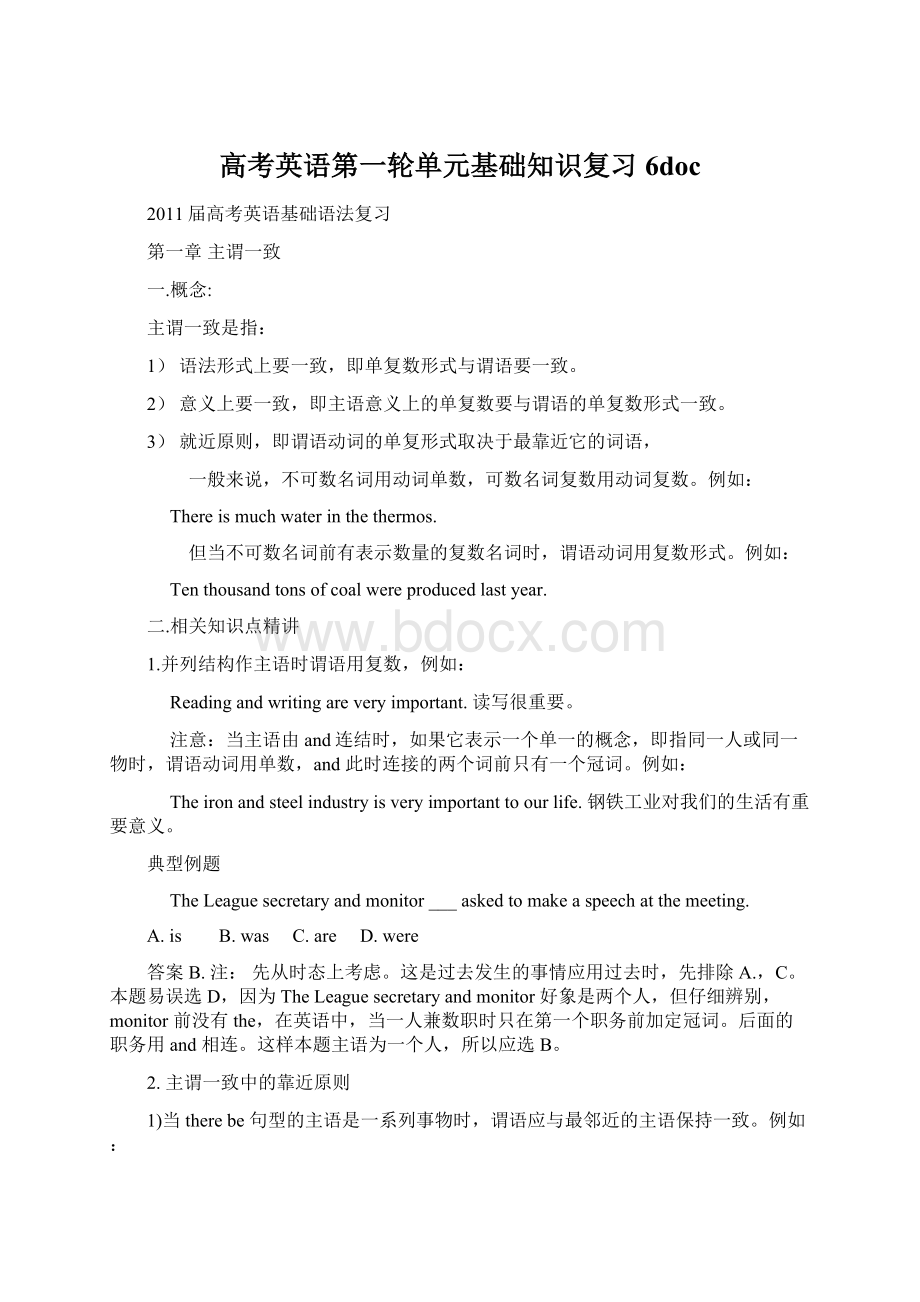 高考英语第一轮单元基础知识复习6doc.docx_第1页