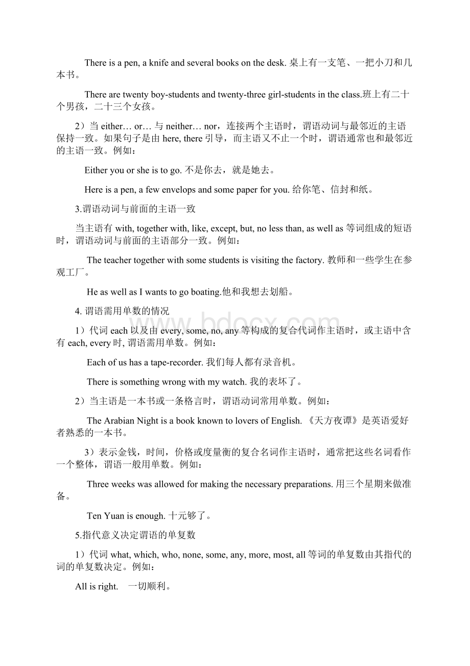 高考英语第一轮单元基础知识复习6doc.docx_第2页