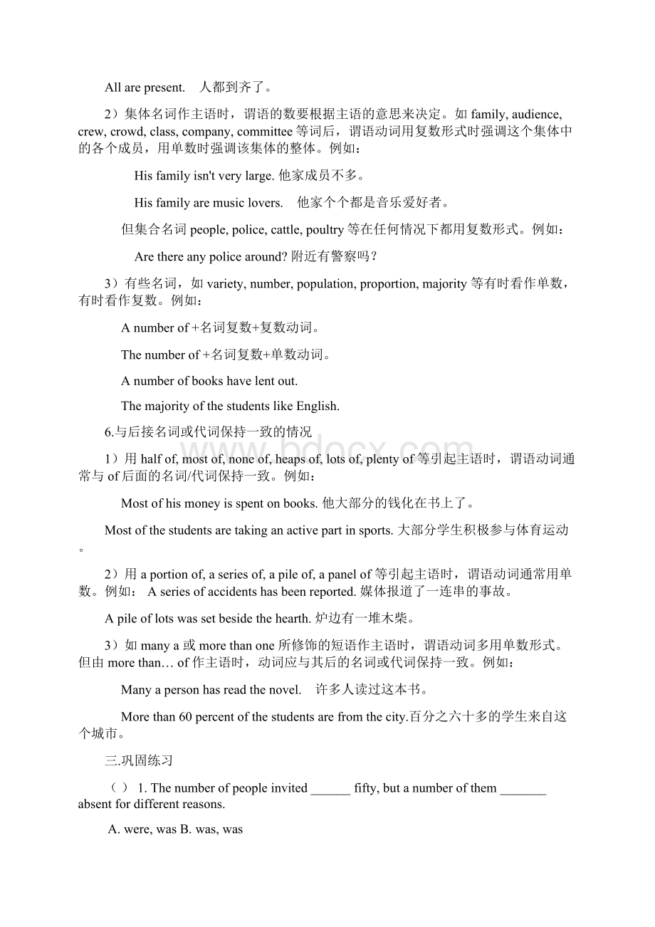 高考英语第一轮单元基础知识复习6doc.docx_第3页