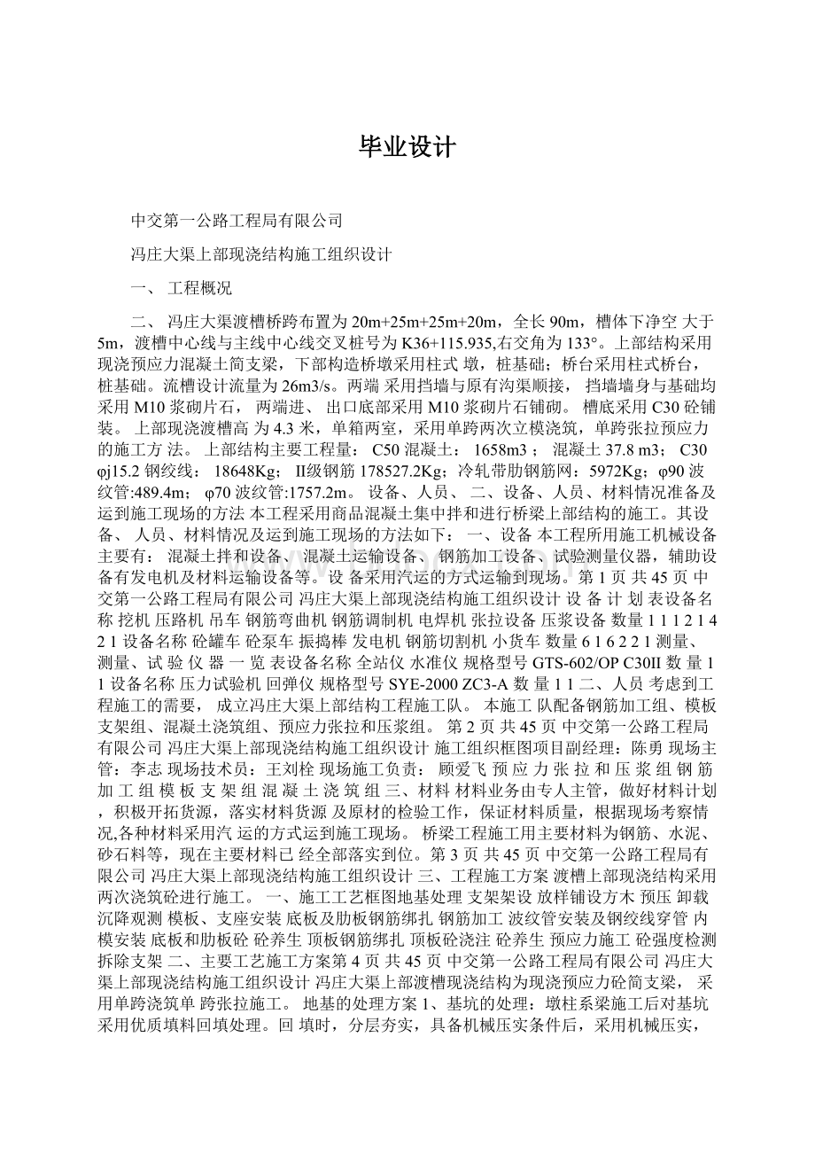 毕业设计Word格式文档下载.docx