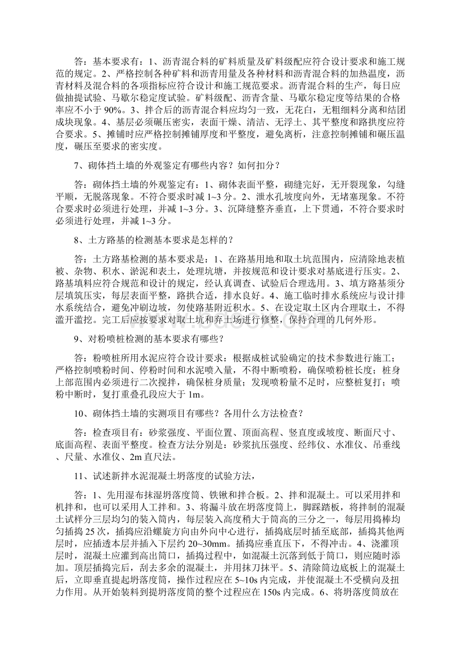 试验检测员考试试题Word格式.docx_第2页