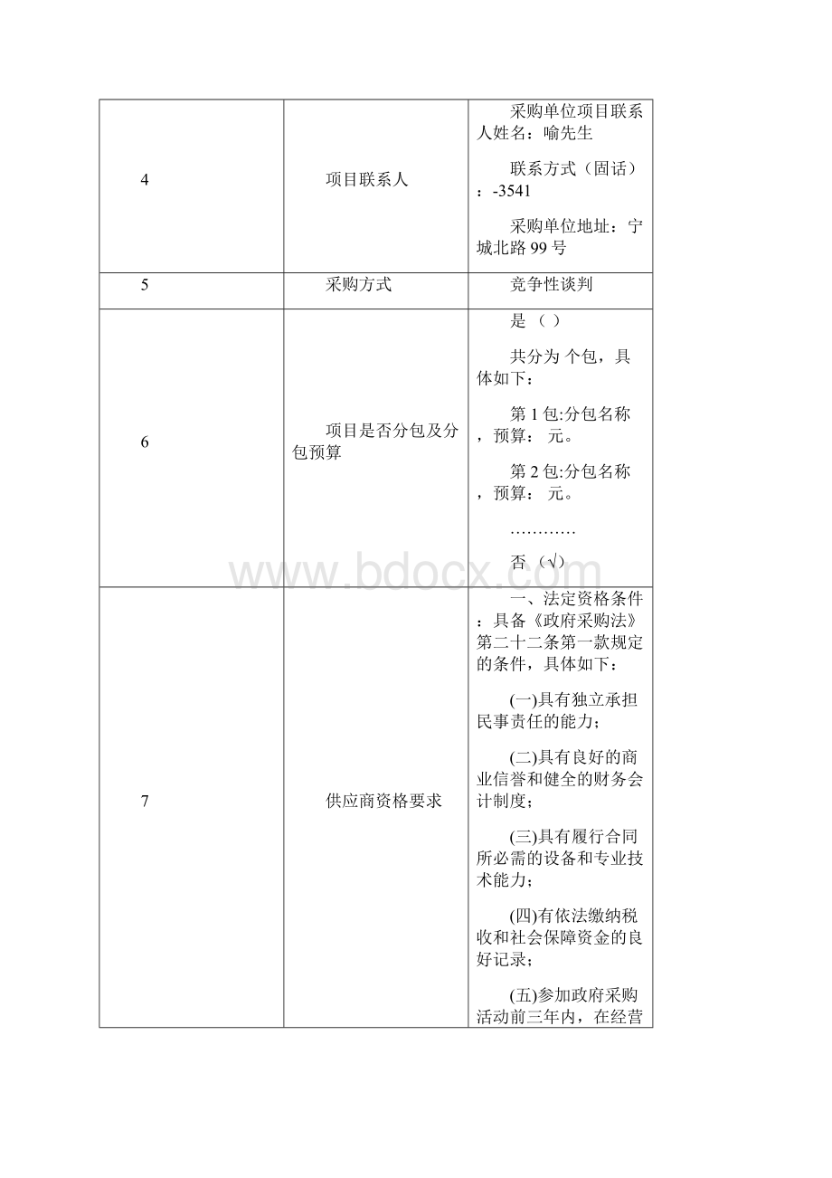 服务类采购需求竞争性谈判.docx_第2页