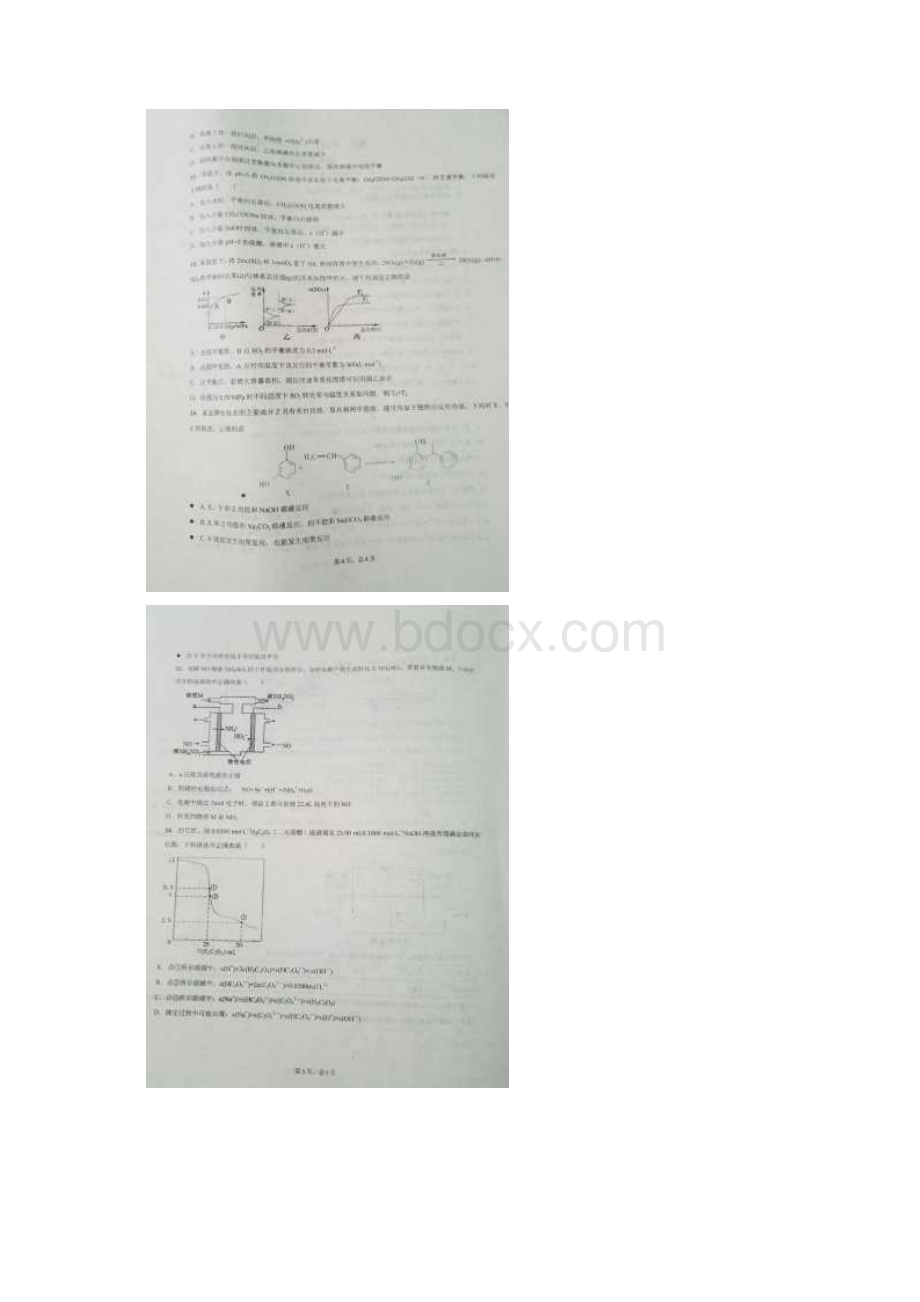 山西省晋城市陵川县高二化学下学期期中试题扫描版.docx_第3页