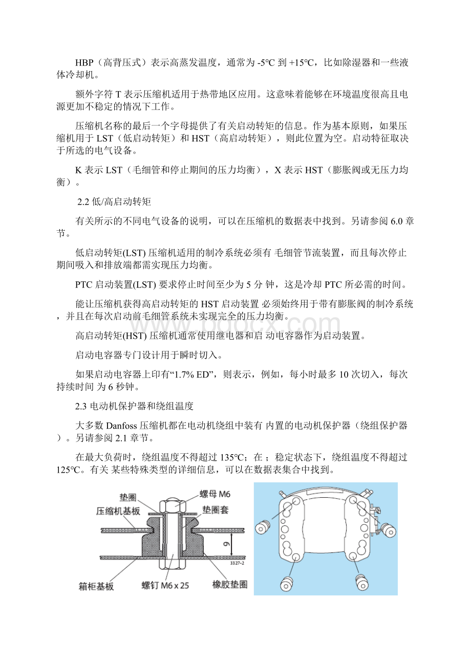 压缩机装配说明Word文件下载.docx_第3页