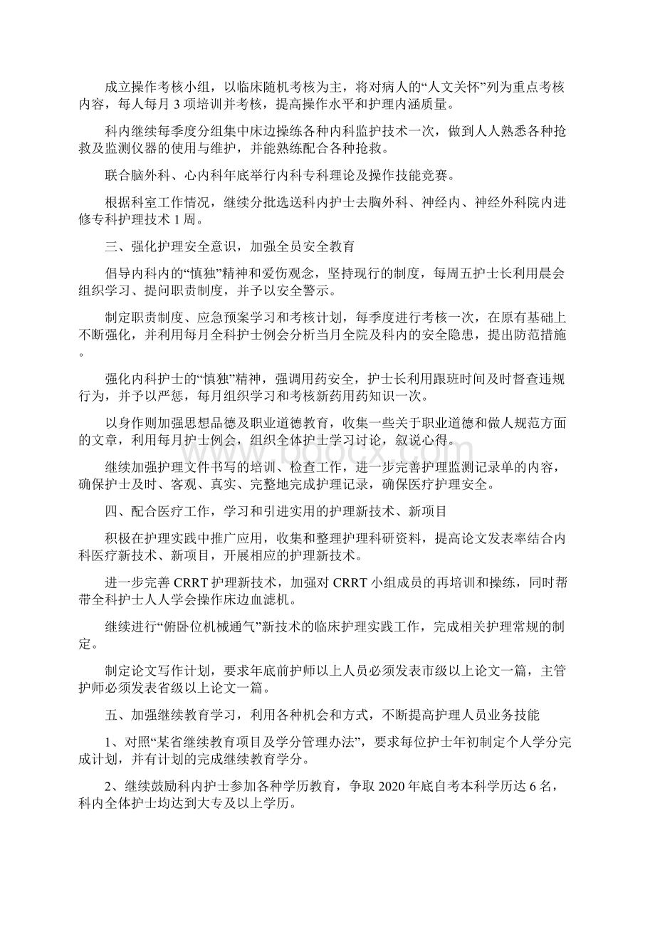 内科护士长第二季度工作计划范文.docx_第2页