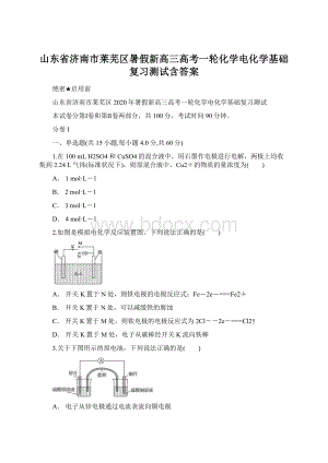 山东省济南市莱芜区暑假新高三高考一轮化学电化学基础复习测试含答案Word下载.docx