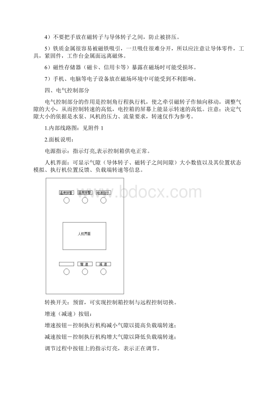 风冷型磁力偶合器使用说明Word文档格式.docx_第3页