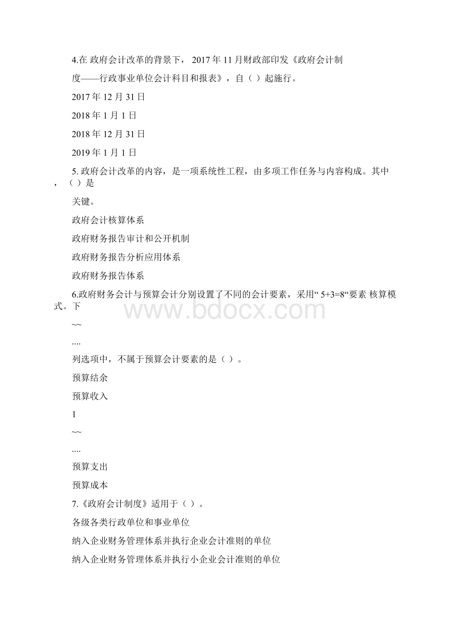 会计继续教育《政府会计制度行政事业单位会计科目和报表》讲解试题全答案Word文档下载推荐.docx_第2页