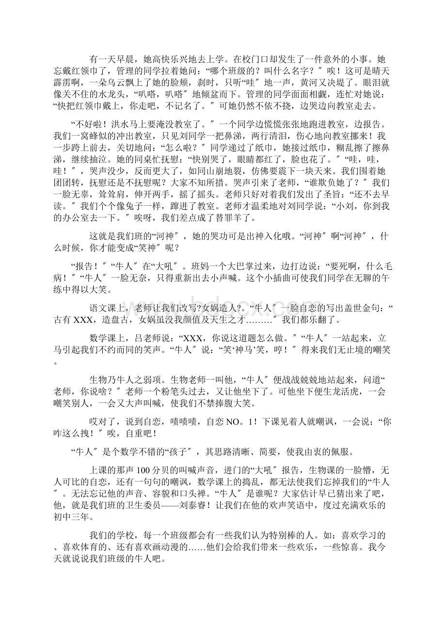 我们班的牛人作文15篇精选.docx_第3页