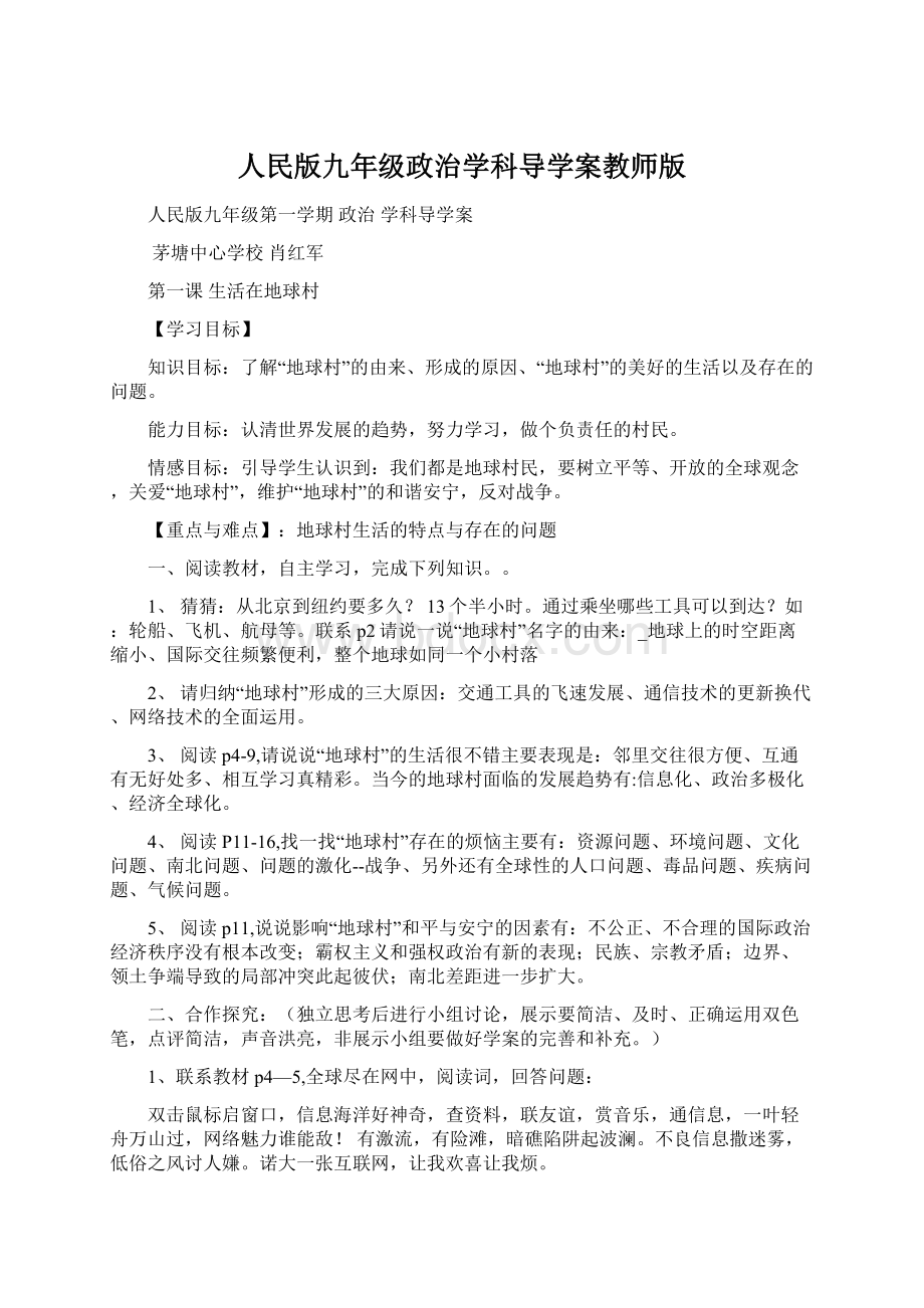 人民版九年级政治学科导学案教师版.docx