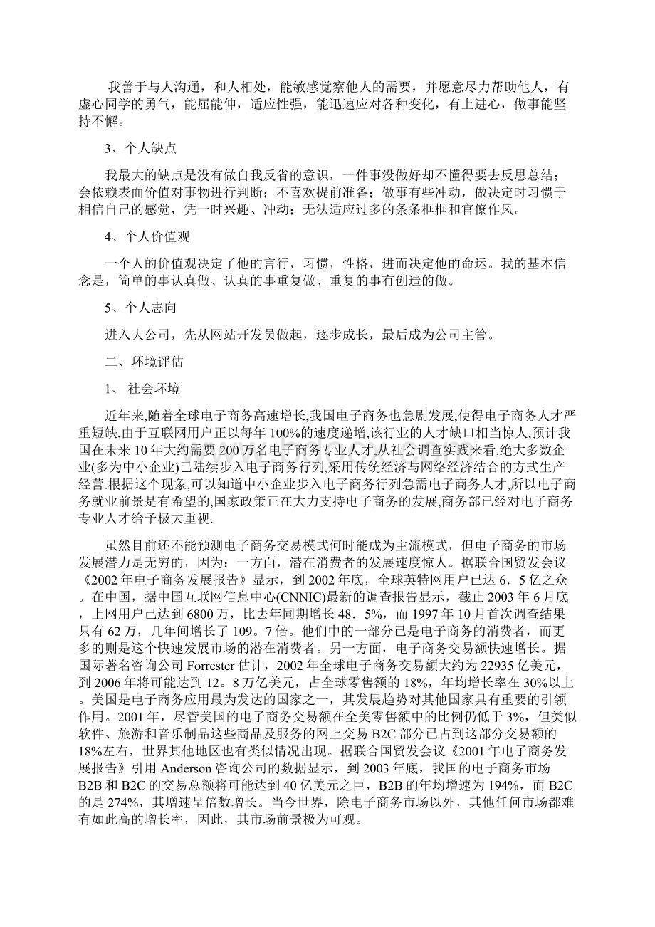 管理科学与工程类大学生职业规划.docx_第3页