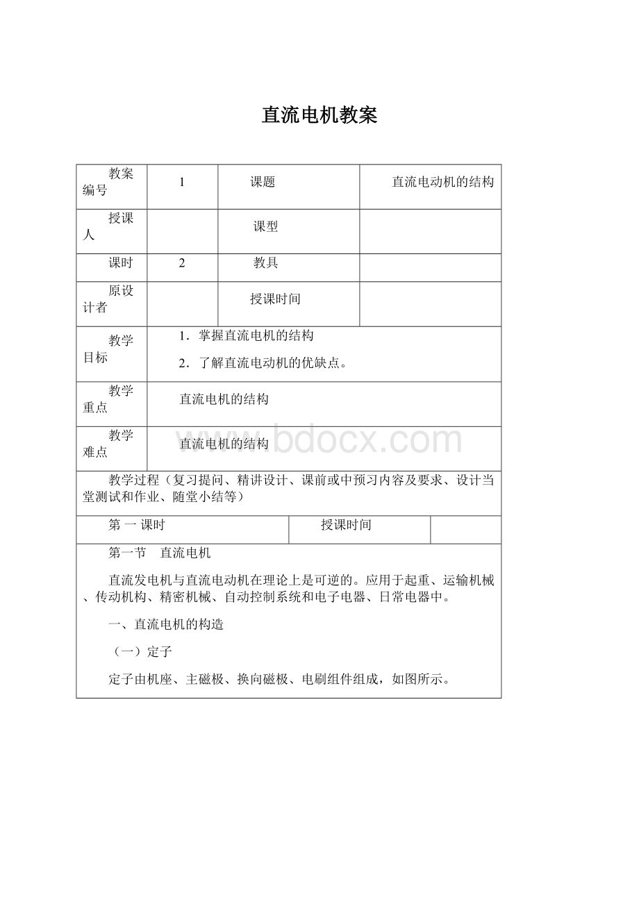 直流电机教案.docx_第1页