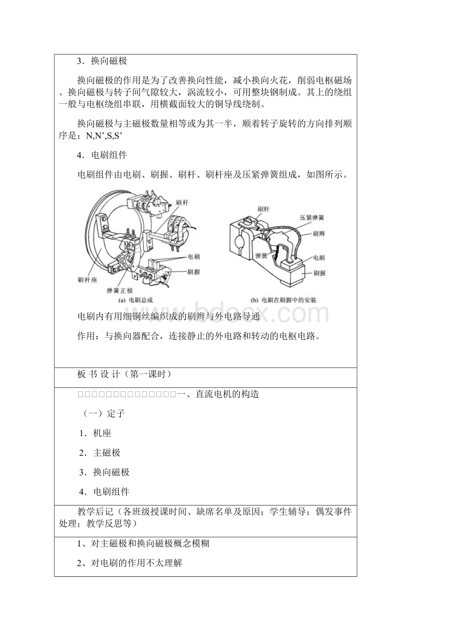 直流电机教案.docx_第3页