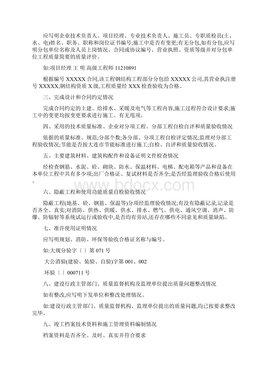 工程质量评估报告与工程竣工验收报告.docx_第2页