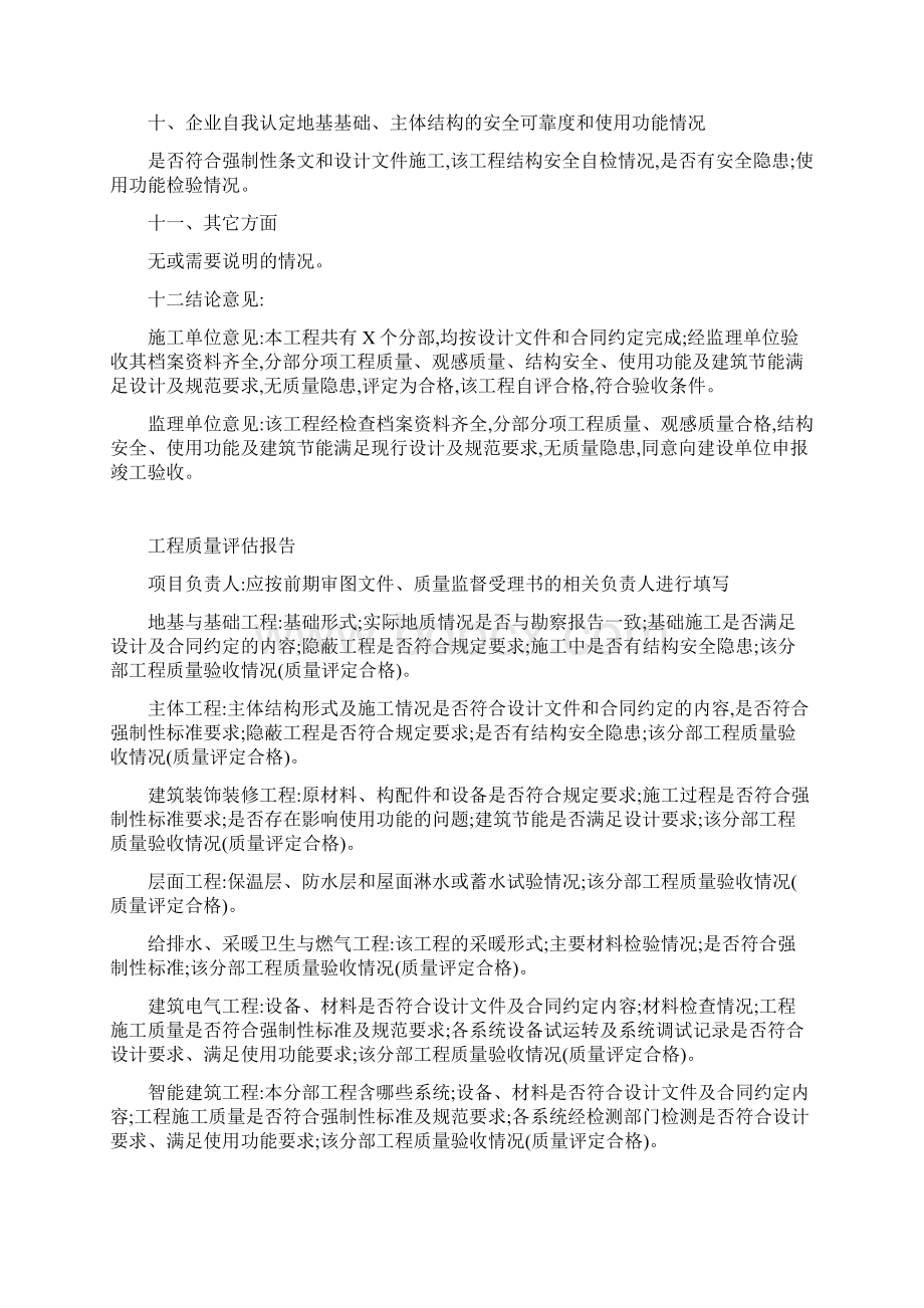 工程质量评估报告与工程竣工验收报告.docx_第3页