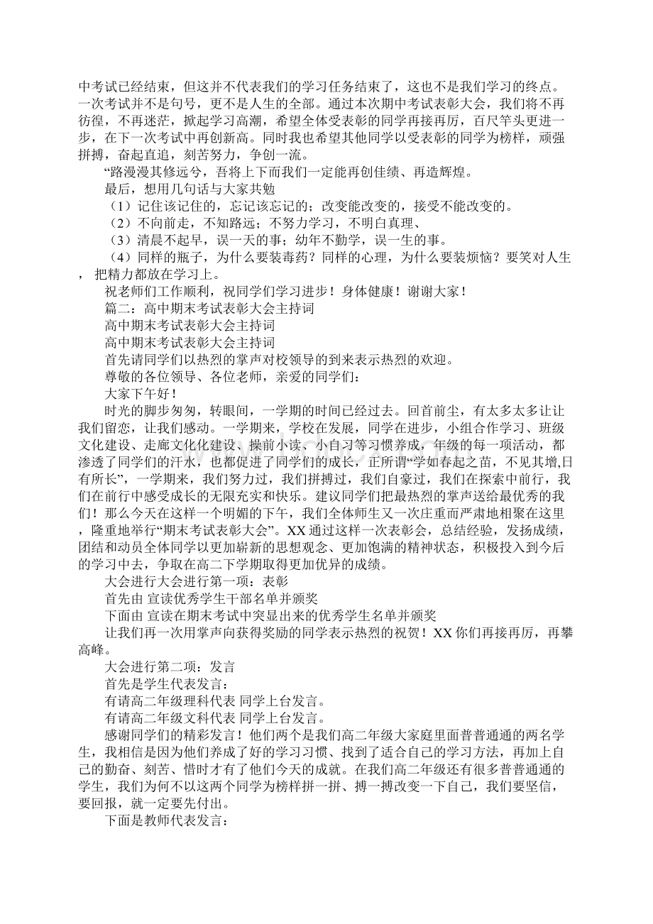 考试颁奖会议主持词.docx_第2页