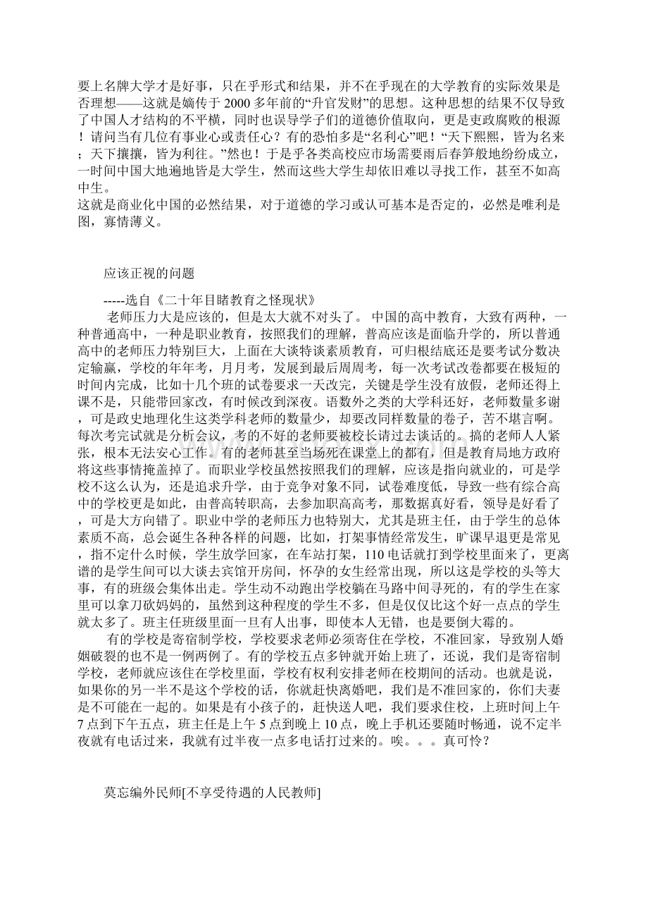 应该正视的问题.docx_第2页