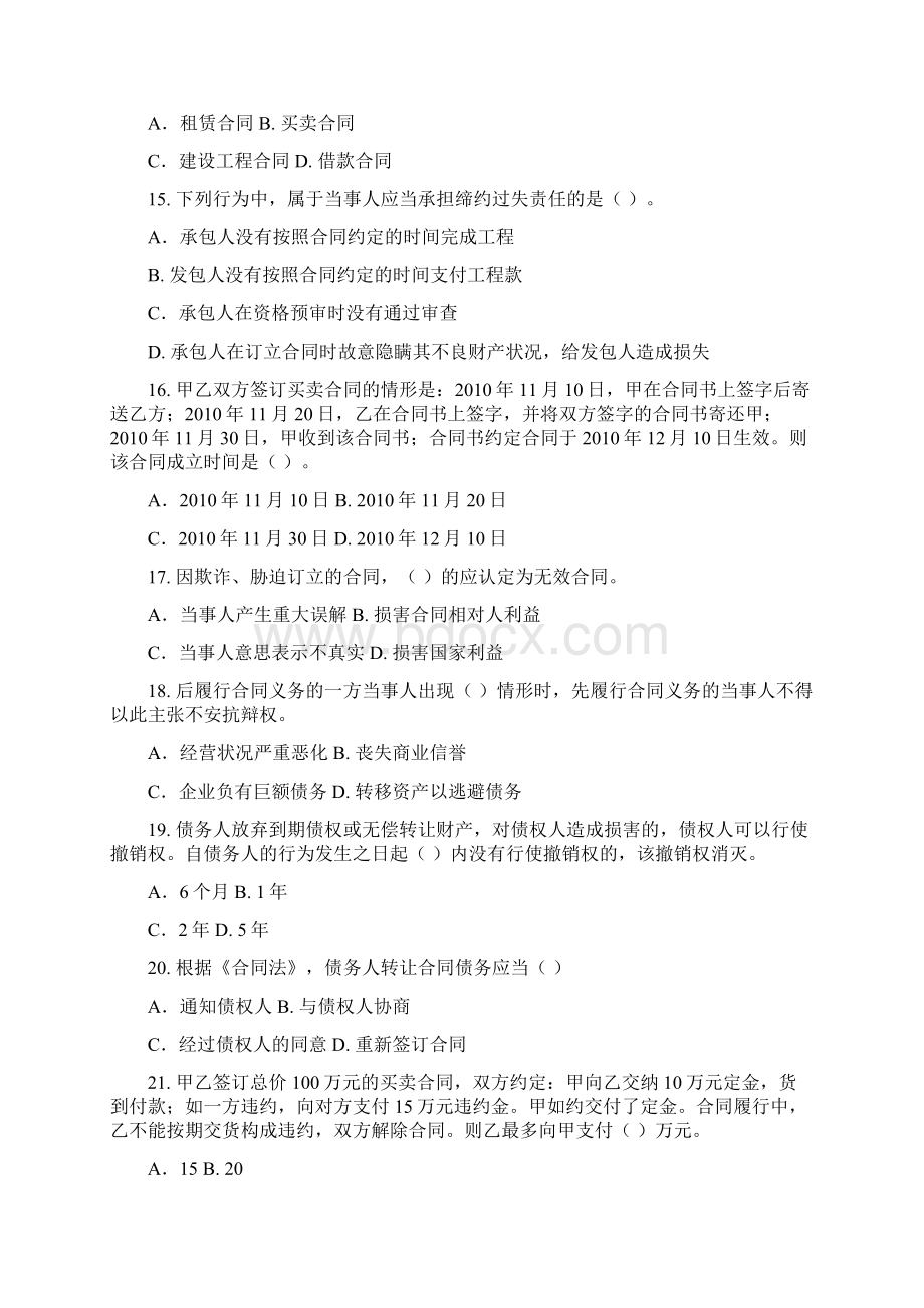 二级建造师法规真题及答案解析1Word格式文档下载.docx_第3页