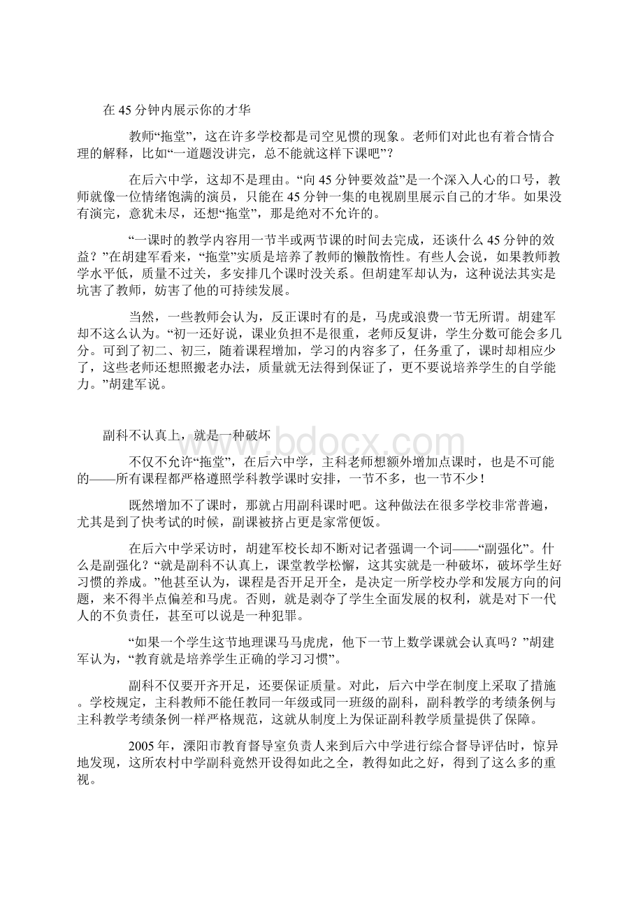 后六中学办学经验.docx_第3页