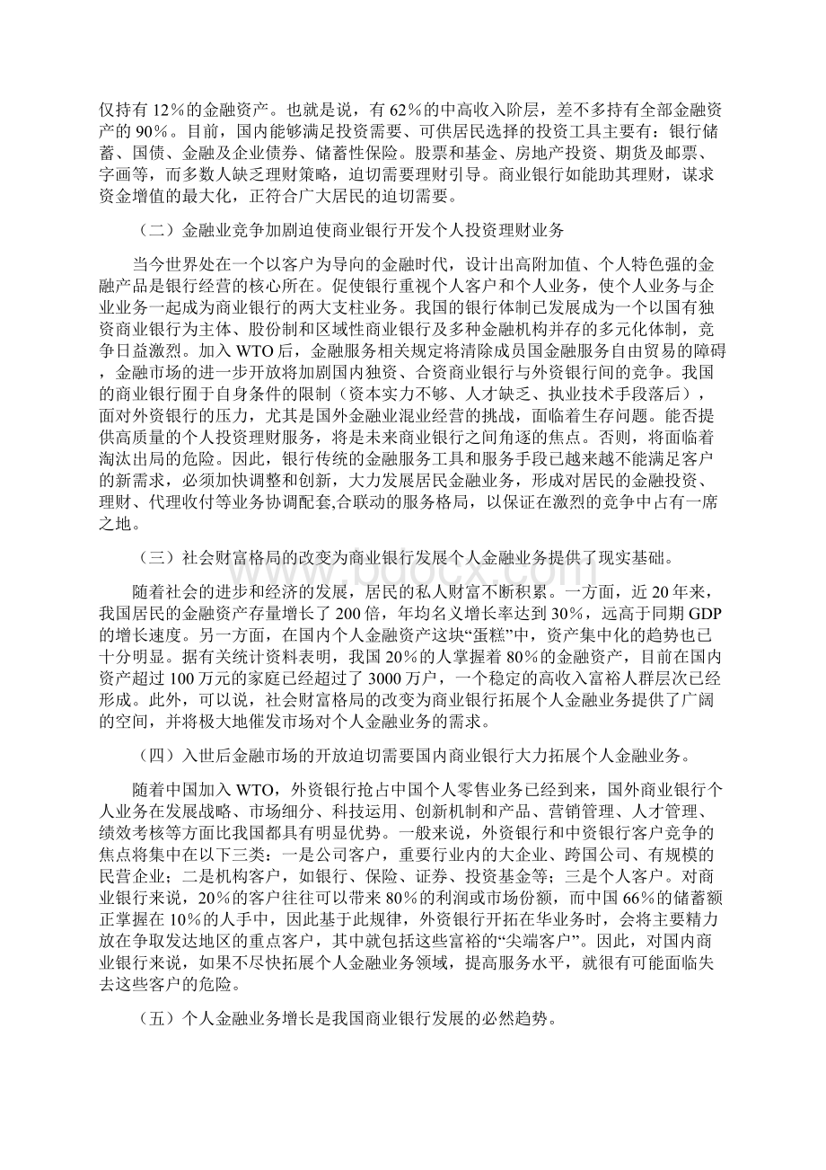 我国商业银行个人理财业务发展现状.docx_第3页