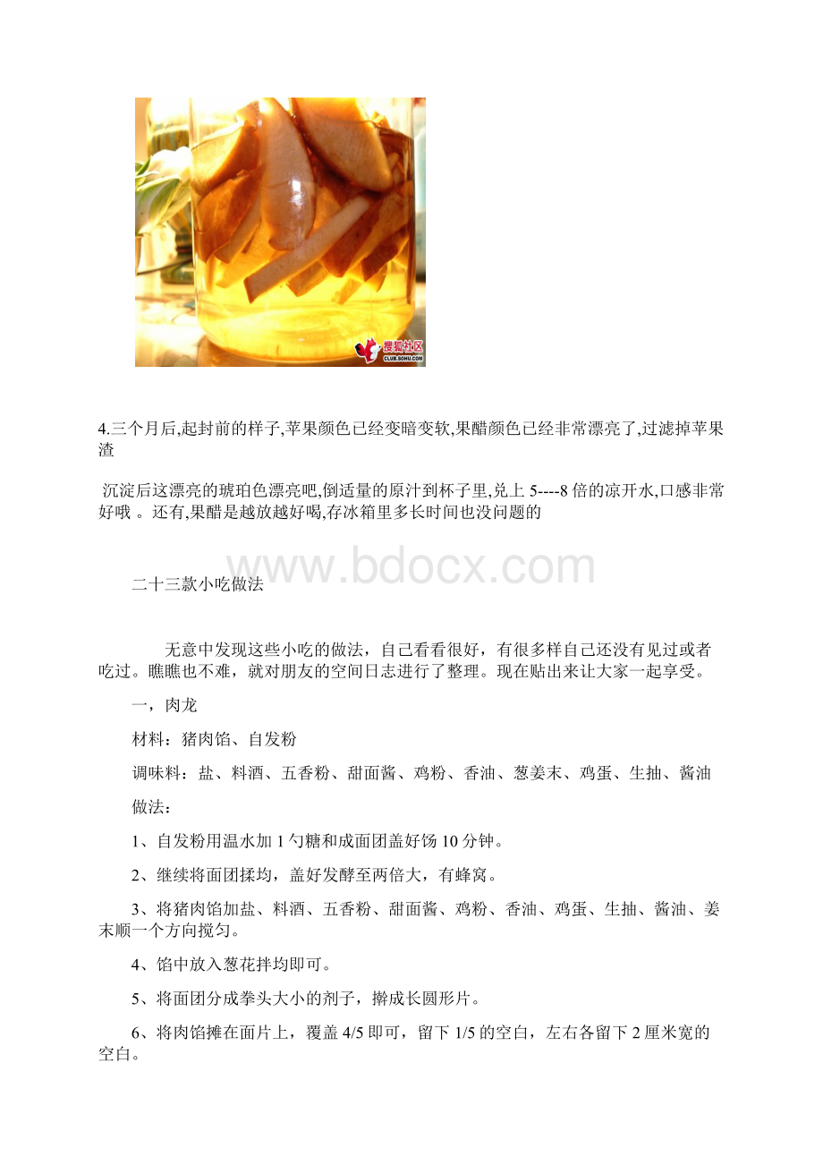 自制苹果醋.docx_第3页