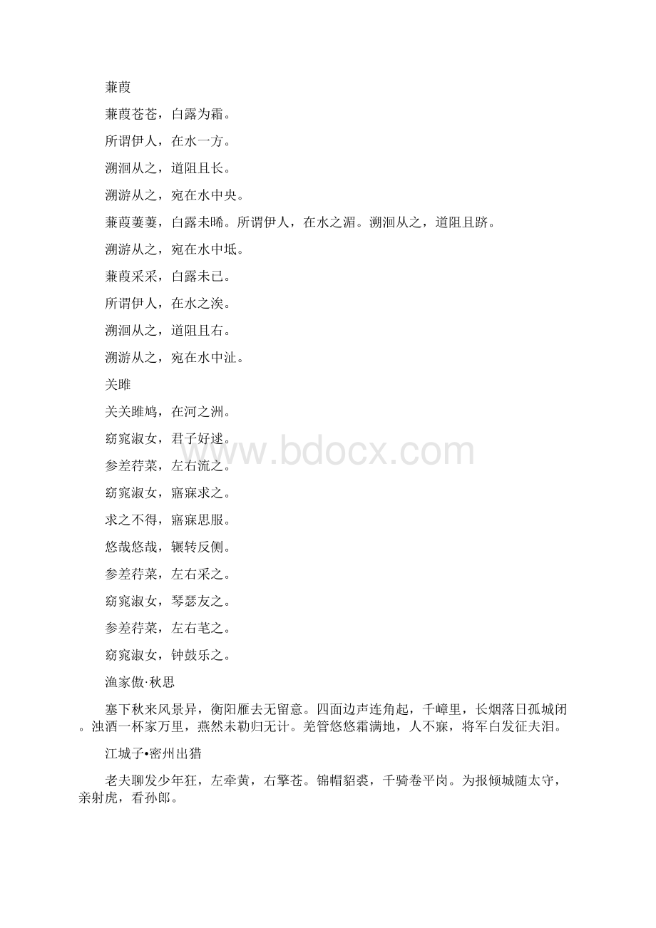 九年级重点篇目聿怀初级中学八年级寒假作业.docx_第2页