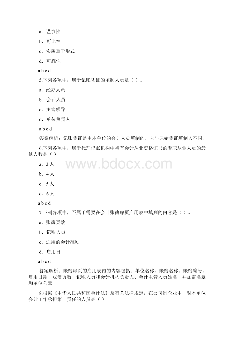 继续教育会计基础工作规范答案.docx_第2页