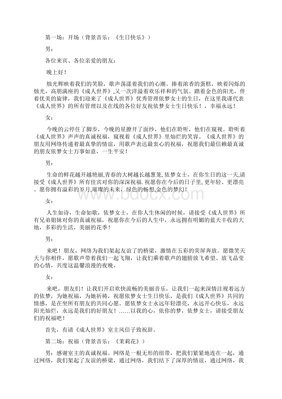 时尚粤曲汇演主持稿礼仪主持Word文档下载推荐.docx_第3页