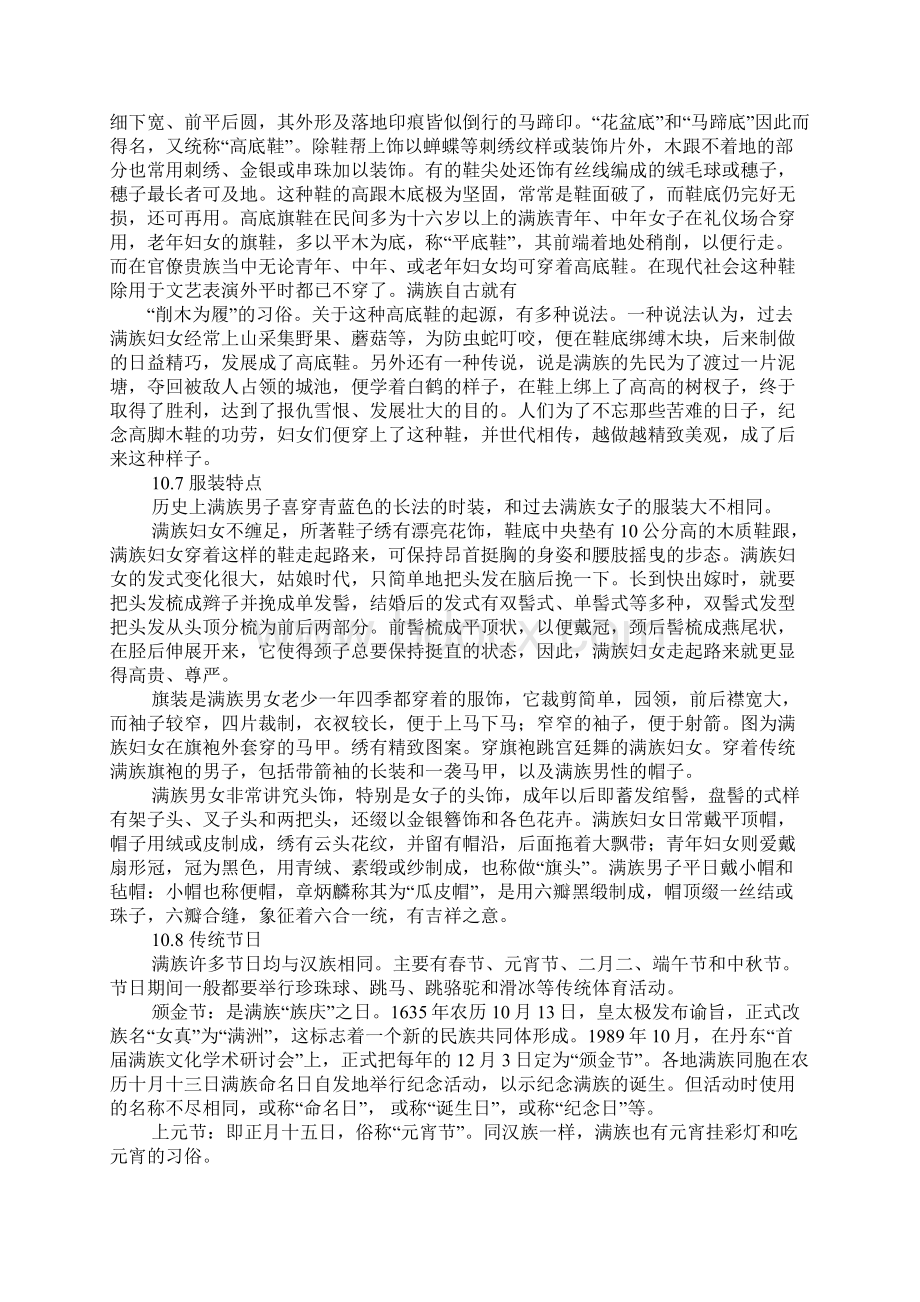 满族过年的风俗习惯.docx_第2页