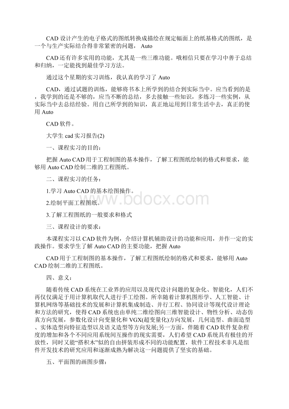 大学生cad实习报告.docx_第3页