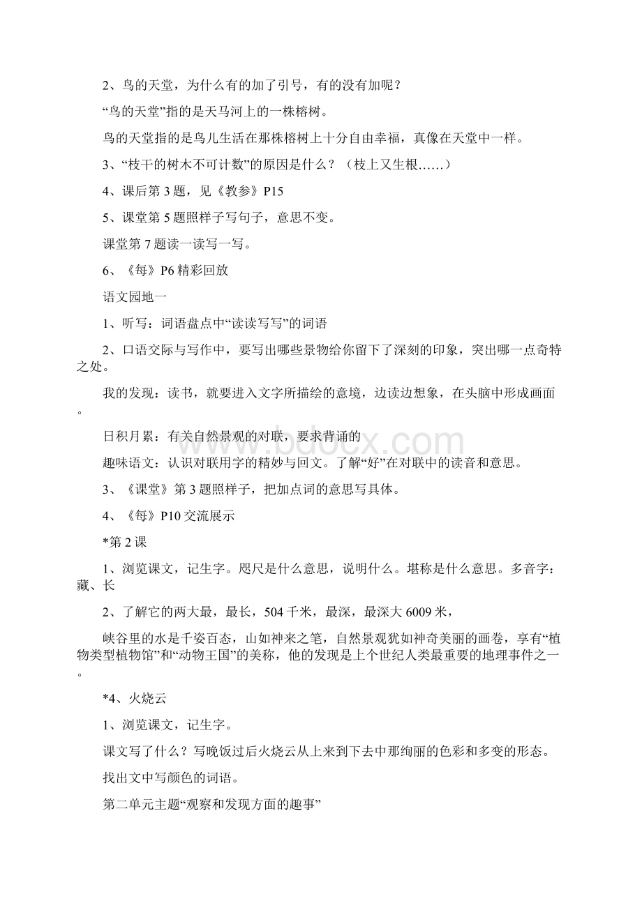 小学语文四年级上册复习要点总结.docx_第2页