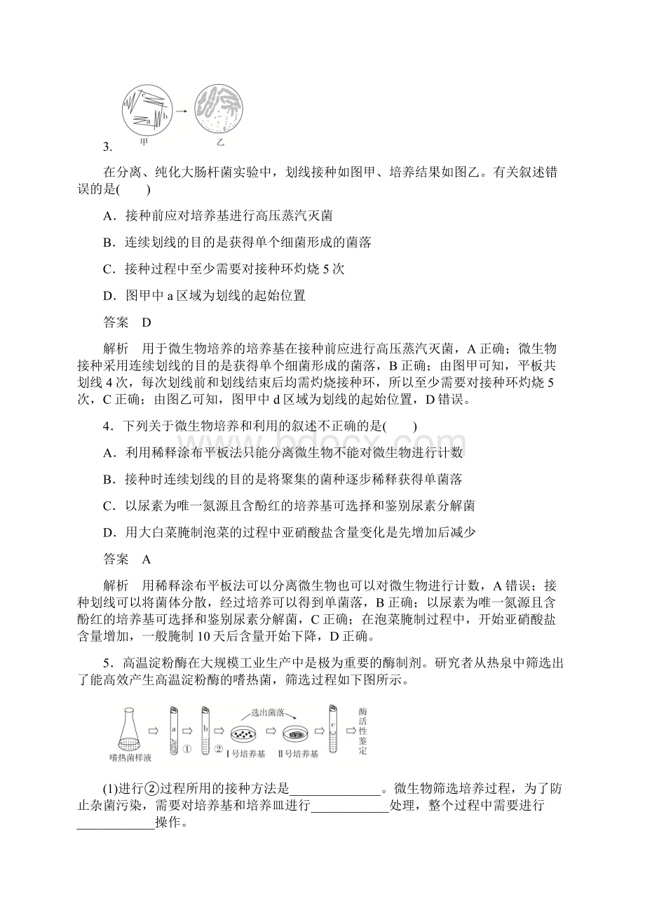 新课标高考生物一轮复习训练检测考点42微生物的培养与应用.docx_第2页