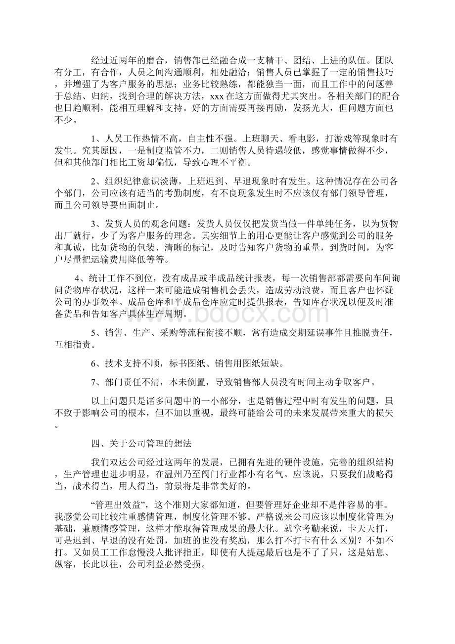 销售经理总结.docx_第2页