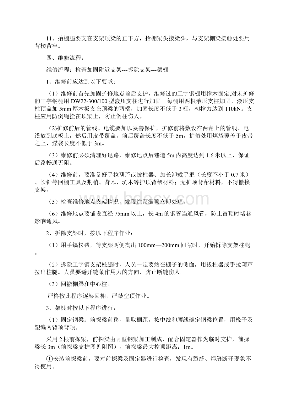 12采区进风巷扩修安全技术措施.docx_第2页