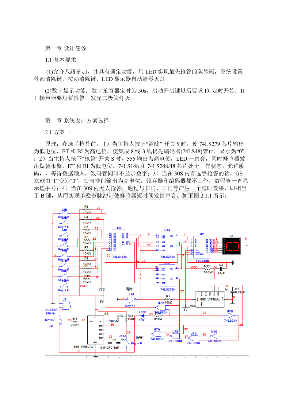 八路抢答器Word格式.docx_第3页