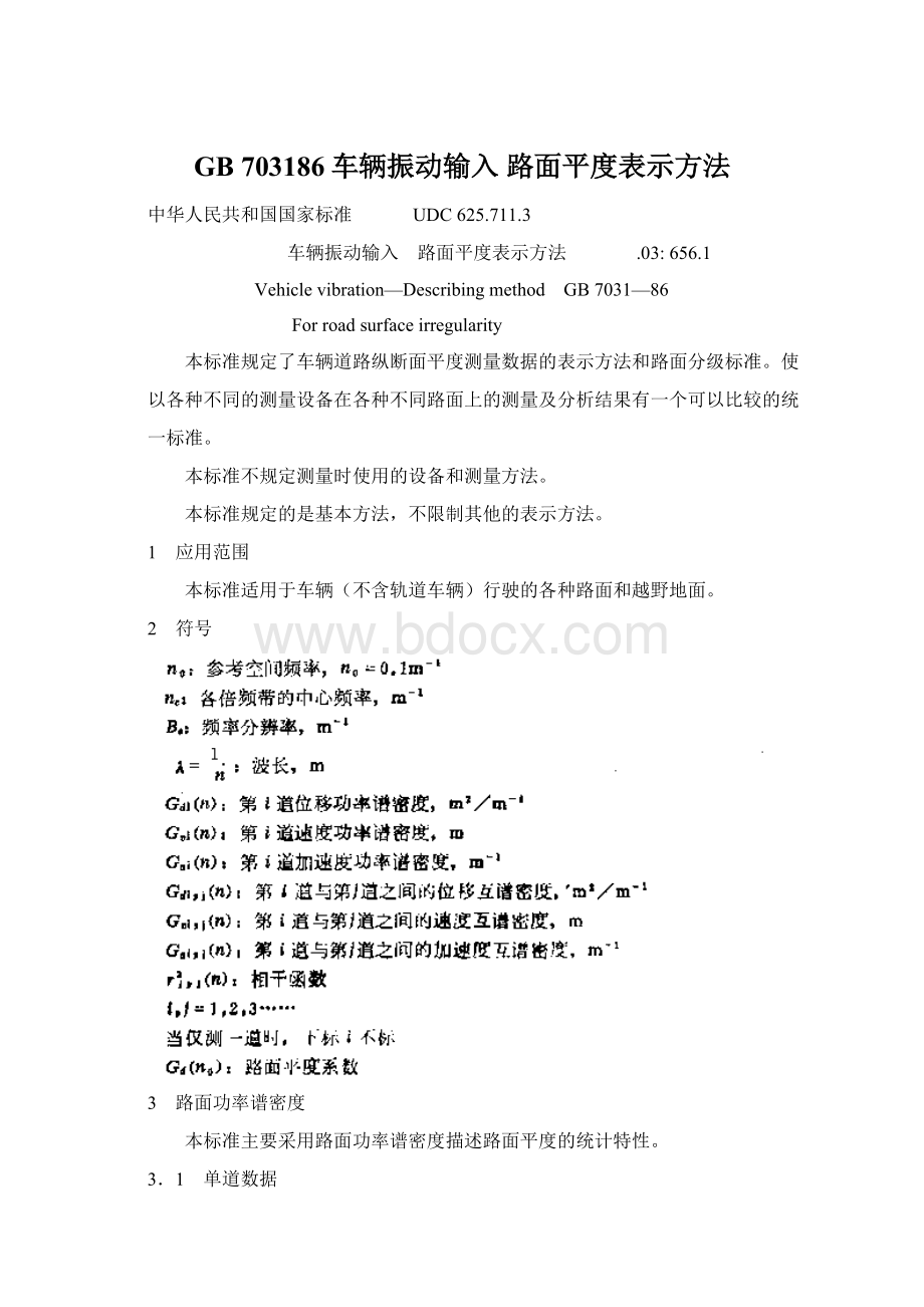 GB 703186车辆振动输入 路面平度表示方法Word下载.docx_第1页