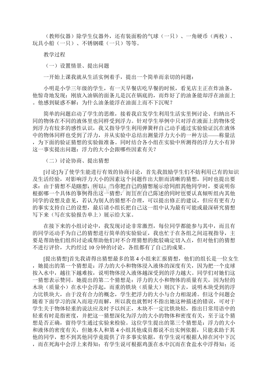 影响浮力大小的因素第一课时.docx_第2页