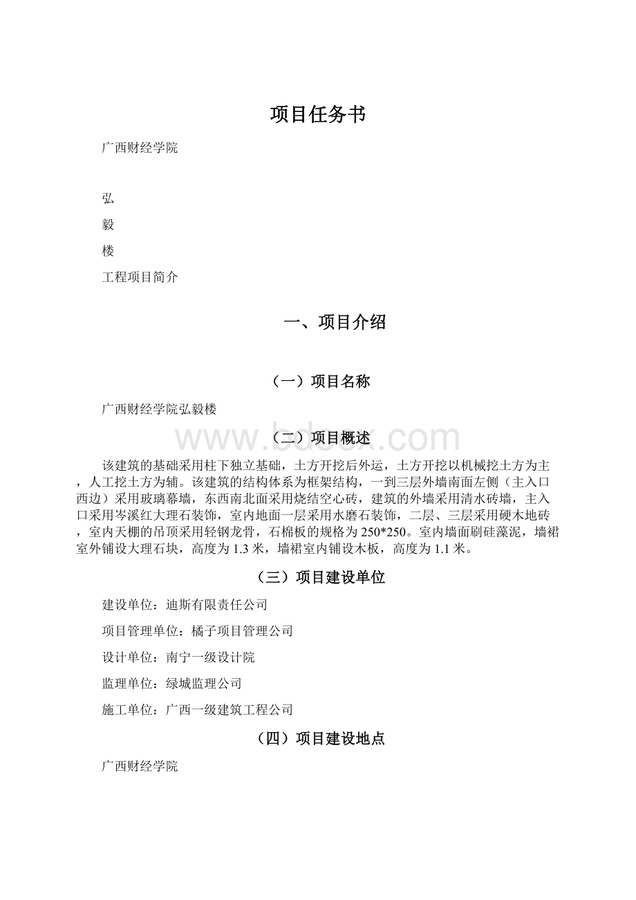 项目任务书.docx_第1页