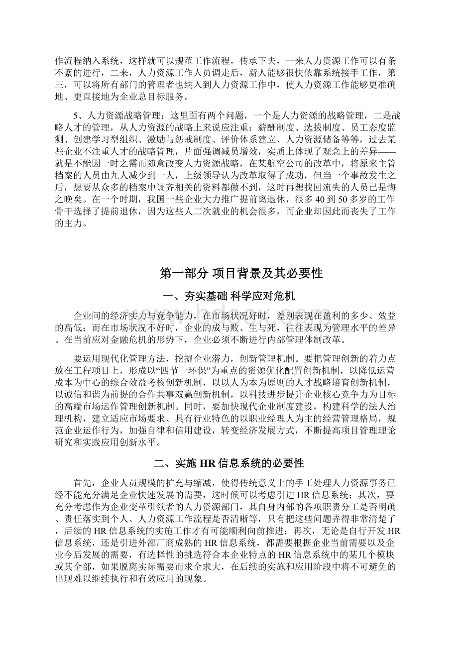 河南天工建设集团人力资源信息化实施计划方案.docx_第2页