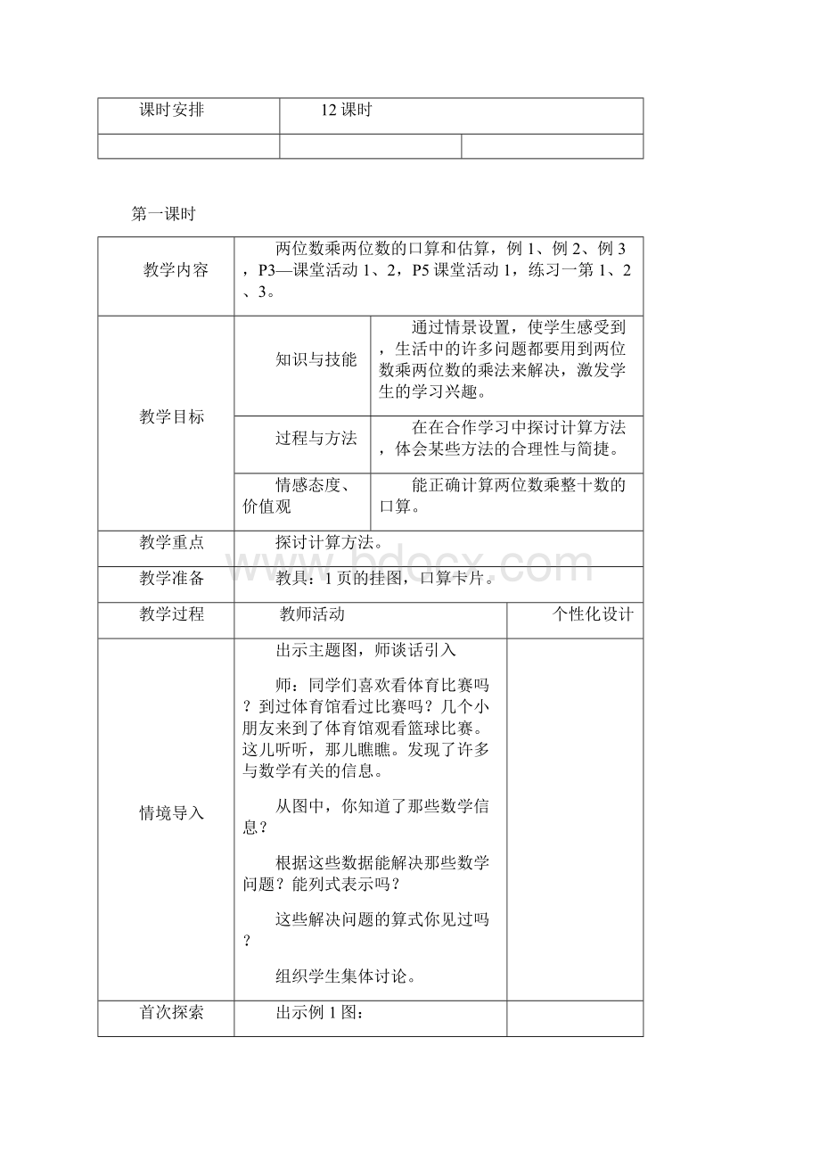 西施版三年级数学下第一单元教案.docx_第2页