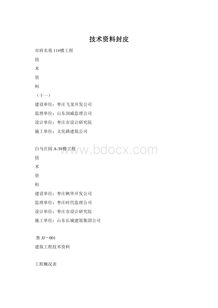 技术资料封皮Word格式.docx