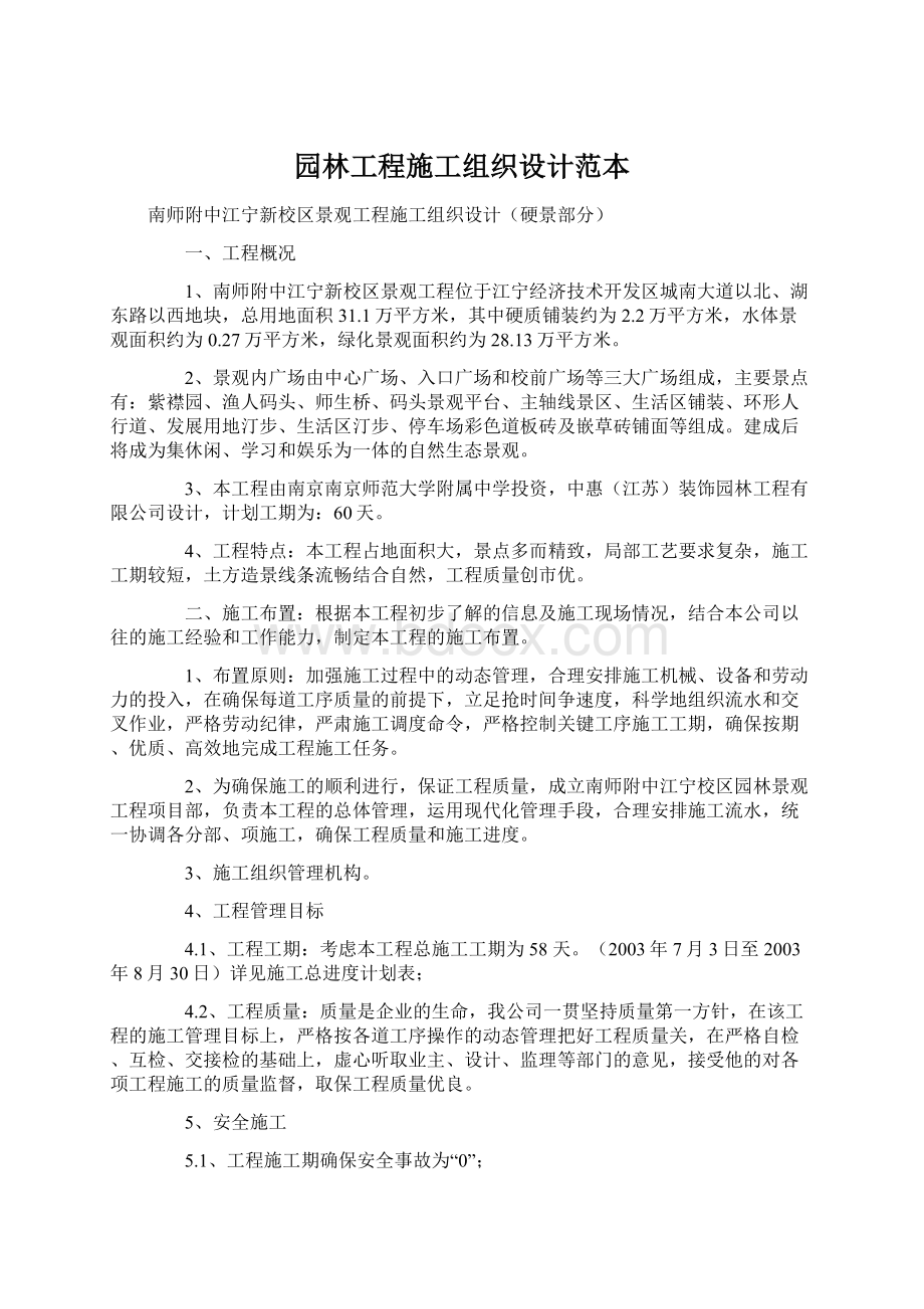 园林工程施工组织设计范本.docx_第1页