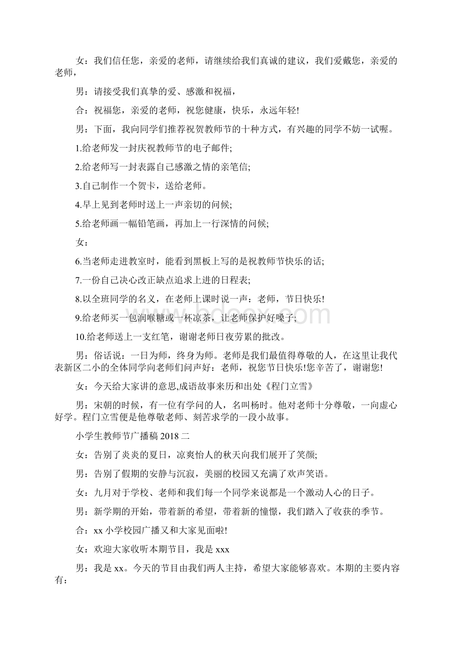 小学生教师节广播稿Word格式文档下载.docx_第2页