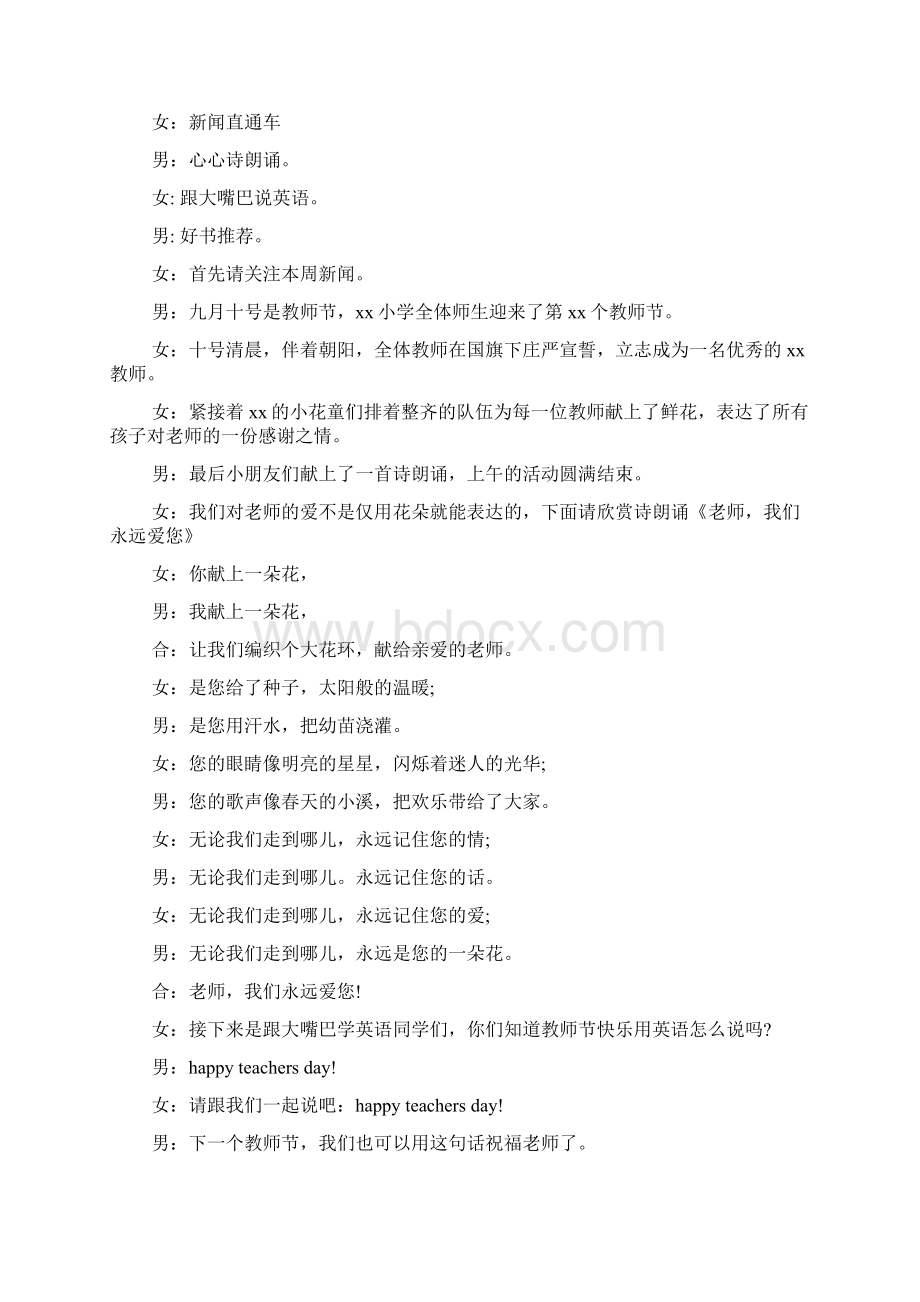 小学生教师节广播稿Word格式文档下载.docx_第3页